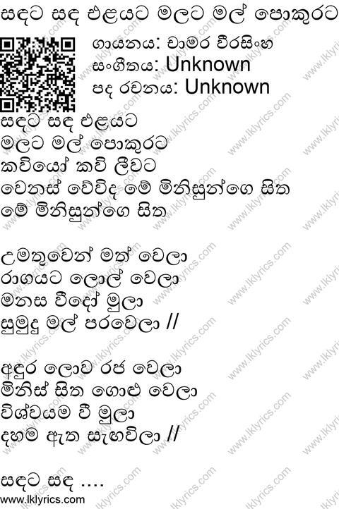 Sanda Eliyata Live Version Lyrics